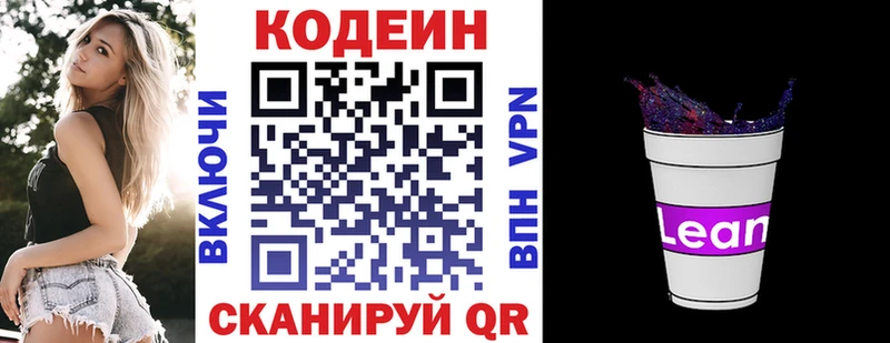 Codein напиток Lean (лин)  Купить где  Калач 