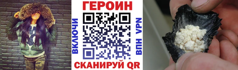 Героин хмурый  Купить закладки  Калач 